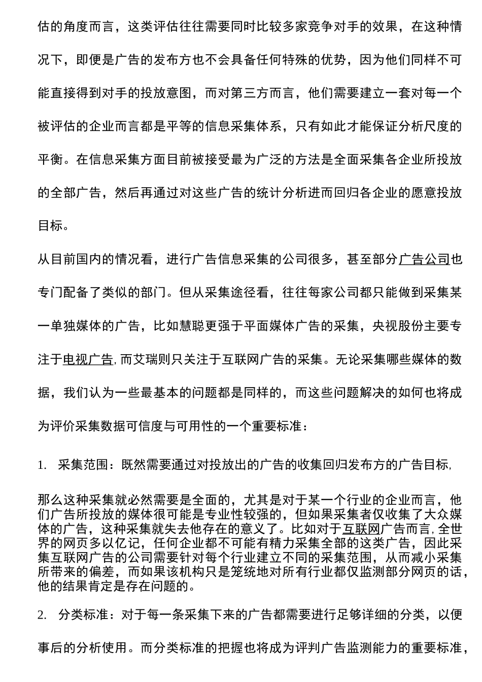 广告效果评估指标)_第3页