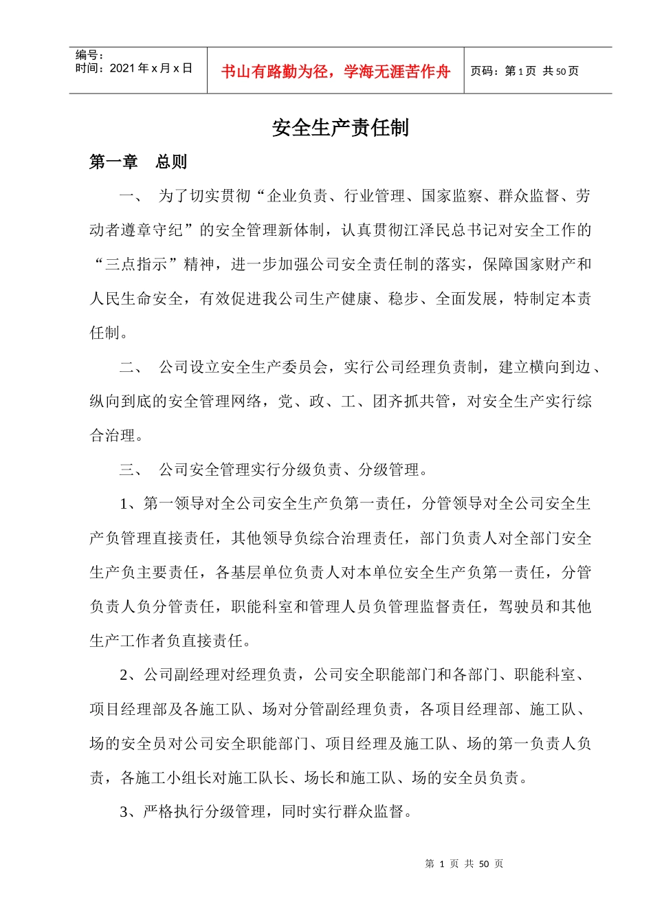 安全生产责任制(修订)_第1页