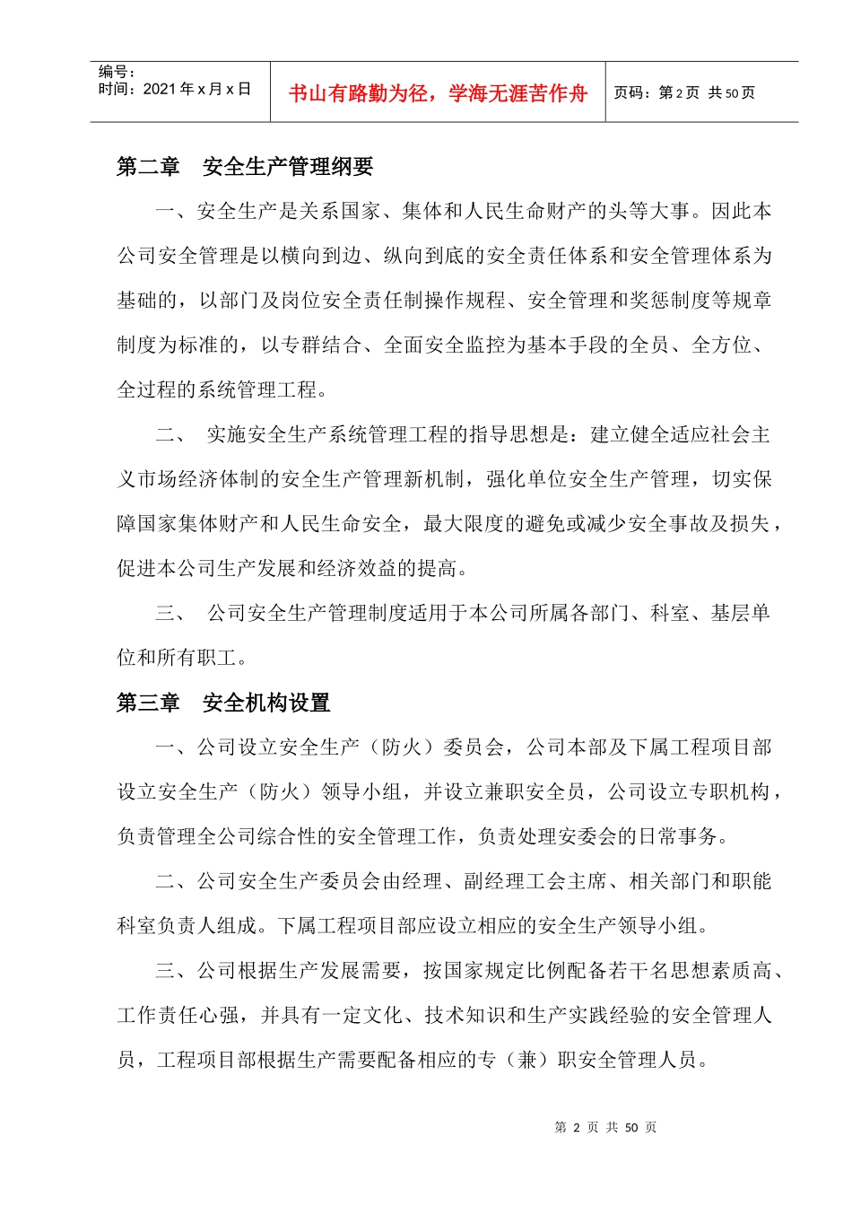 安全生产责任制(修订)_第2页