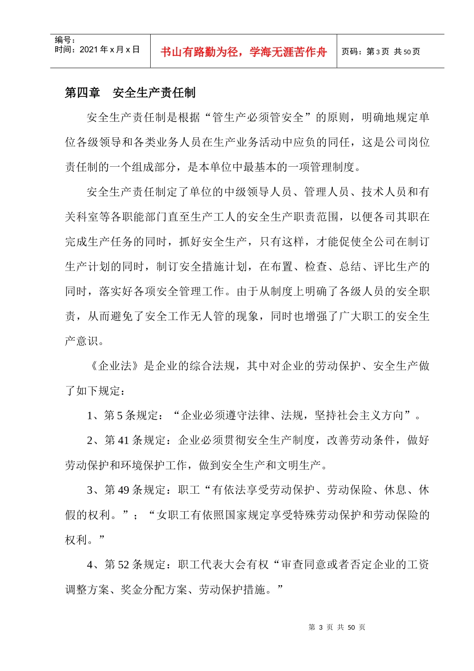 安全生产责任制(修订)_第3页