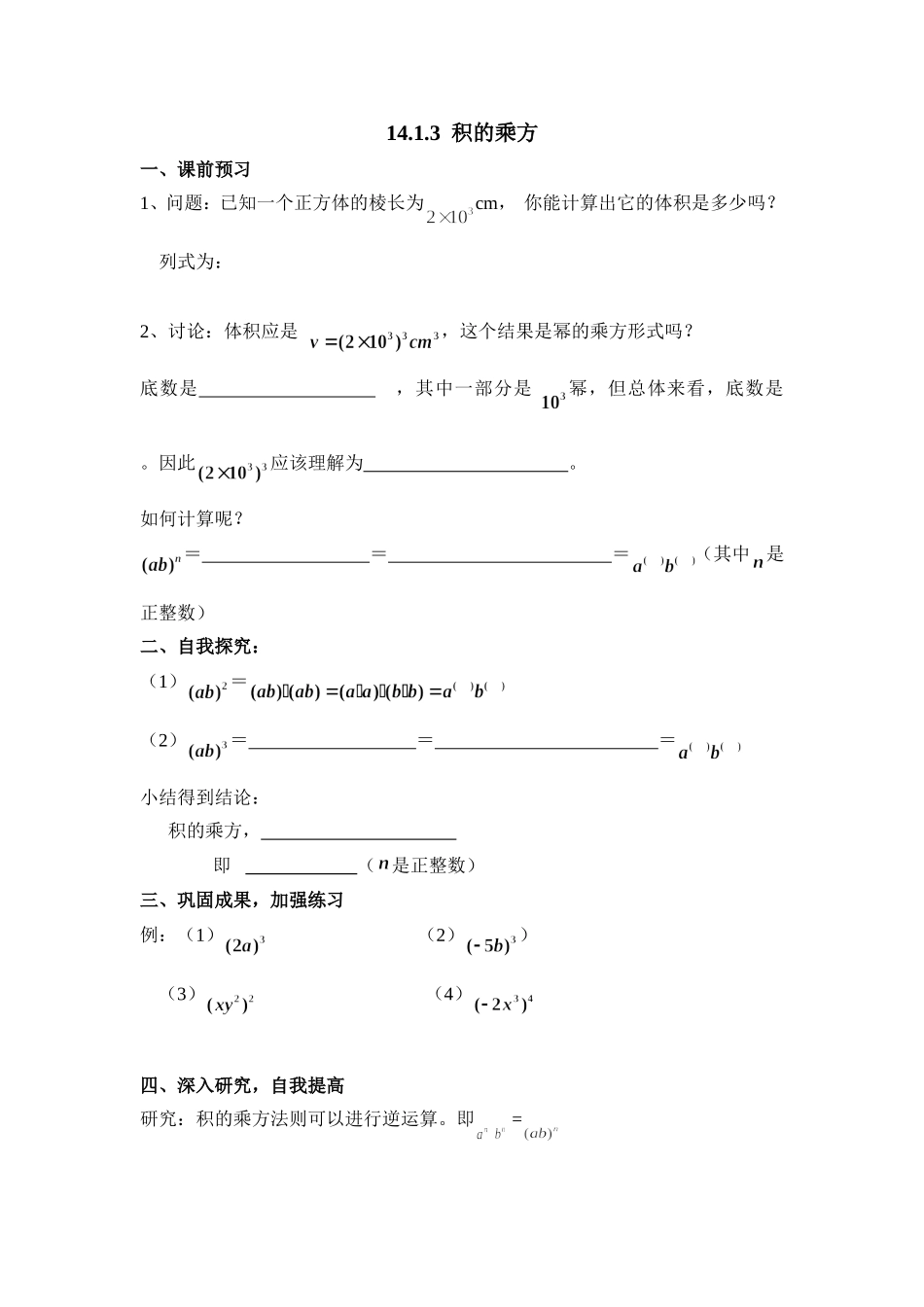 《积的乘方》随堂练习_第1页