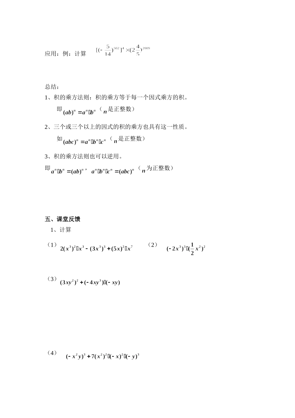 《积的乘方》随堂练习_第2页