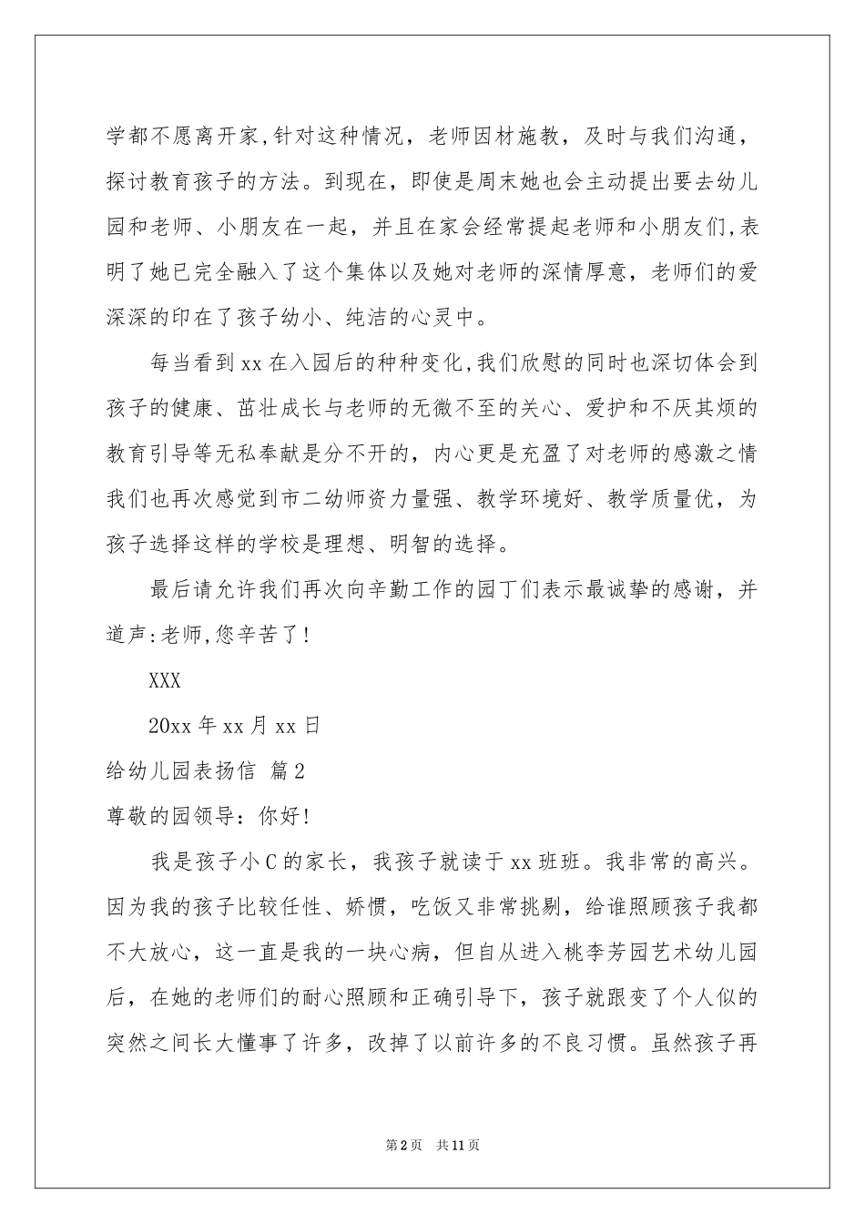 给幼儿园表扬信范本集合7篇_第2页