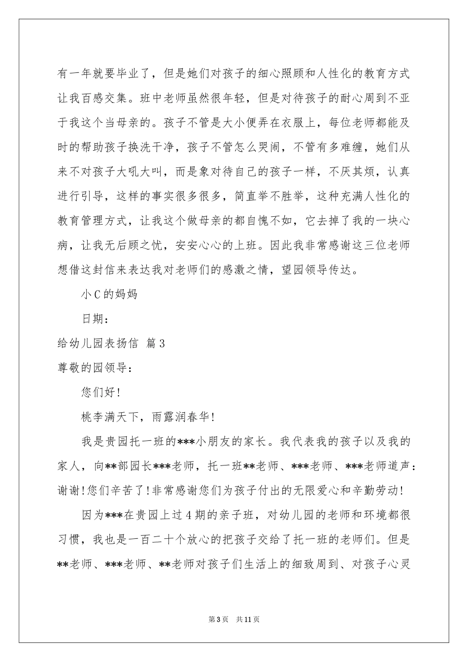 给幼儿园表扬信范本集合7篇_第3页