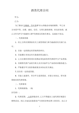 酒类代理合同