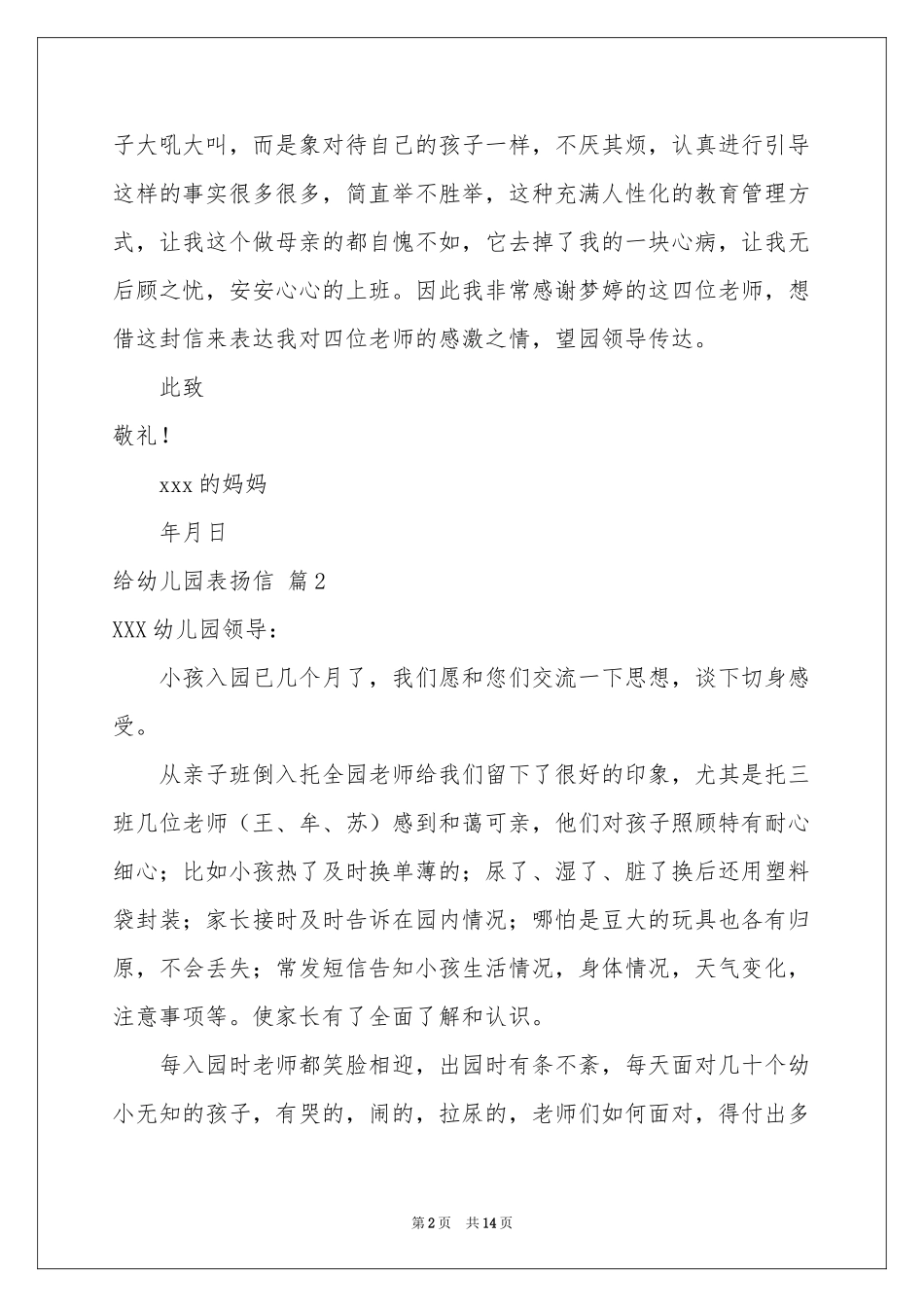 给幼儿园表扬信模板合集9篇_第2页