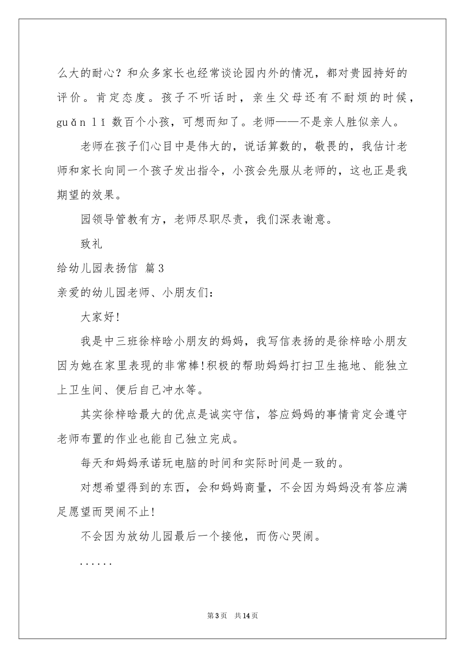 给幼儿园表扬信模板合集9篇_第3页