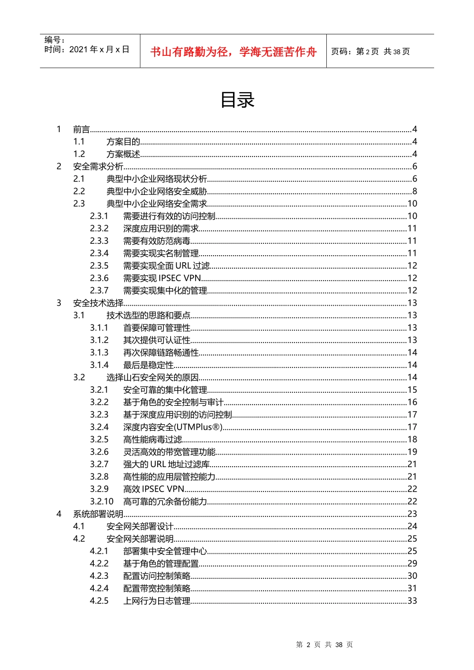 典型企业网络边界安全解决方案_第2页