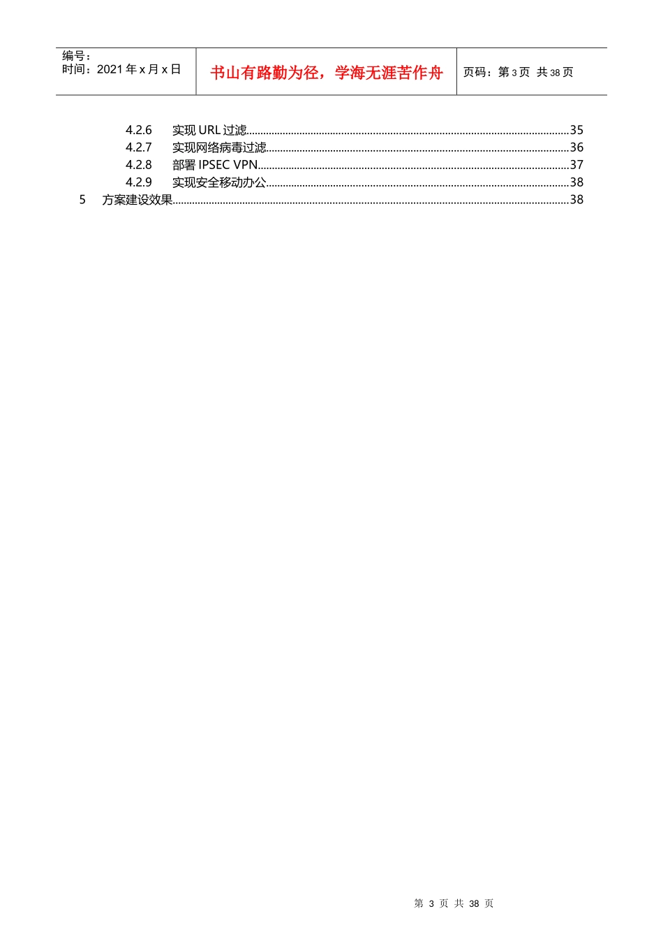 典型企业网络边界安全解决方案_第3页