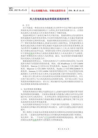 风力发电机组电动变桨距系统的研究-风力发电风电风电设备风