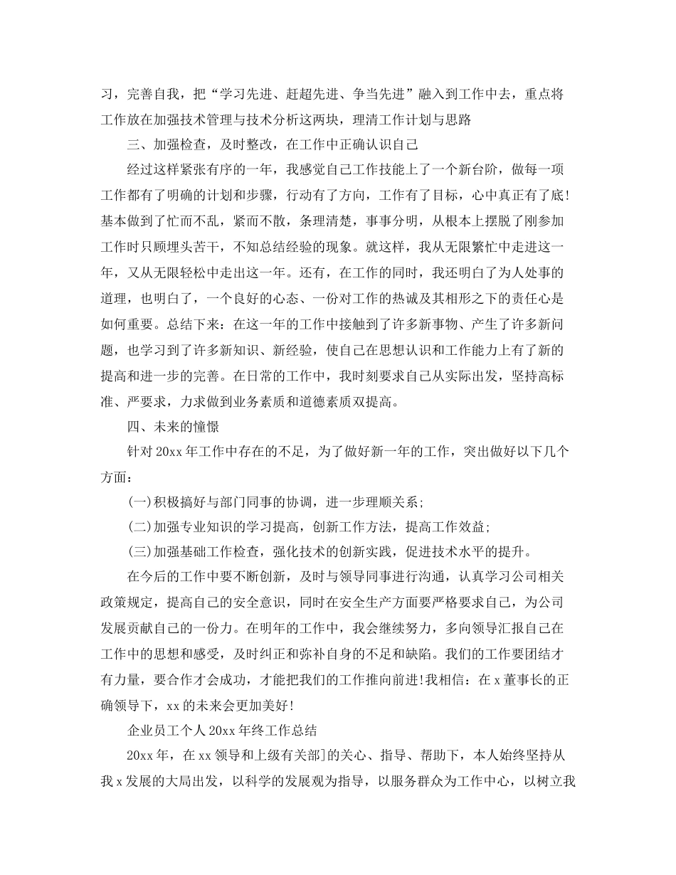 企业员工个人年终的工作总结 _第2页
