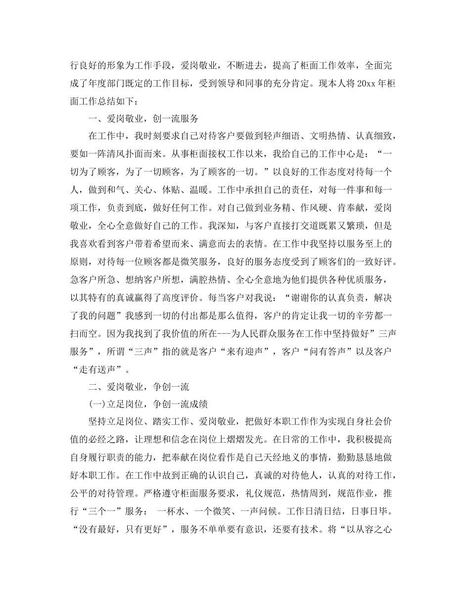 企业员工个人年终的工作总结 _第3页