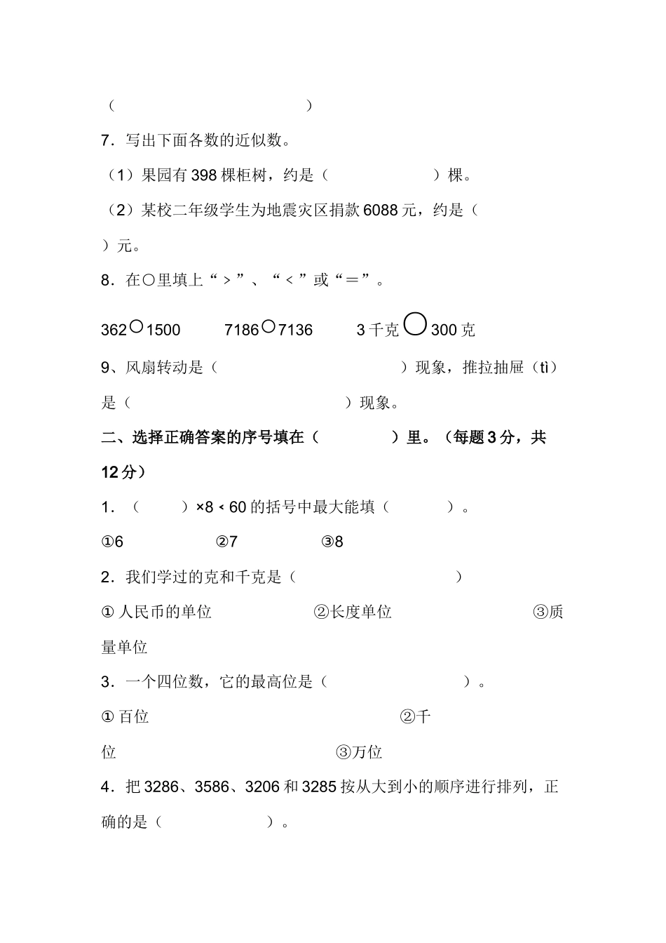 小二数下综合（8）_第2页
