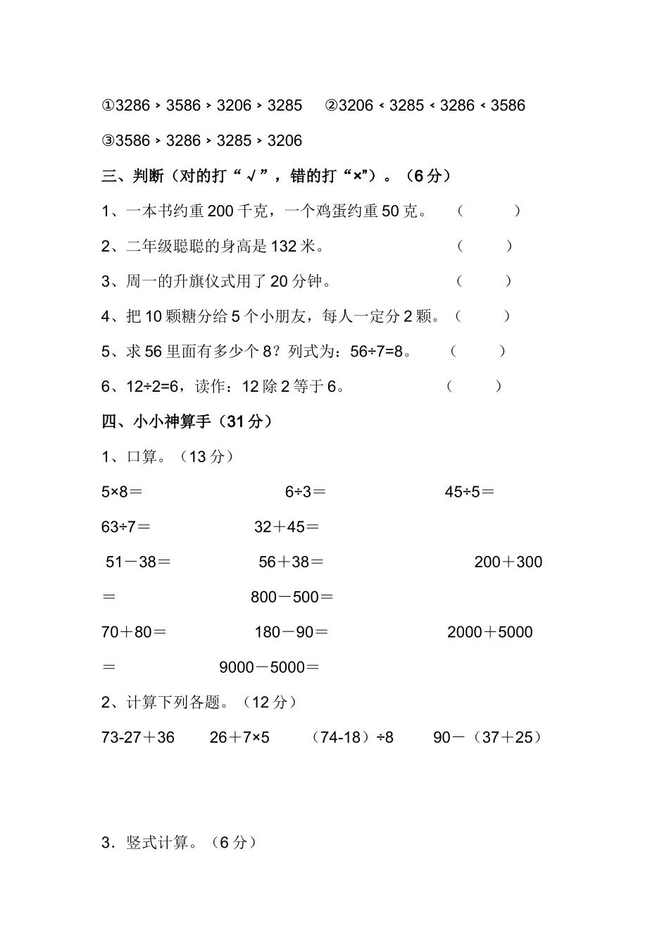 小二数下综合（8）_第3页