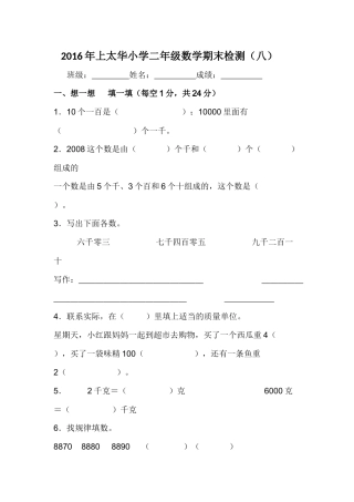 小二数下综合（8）