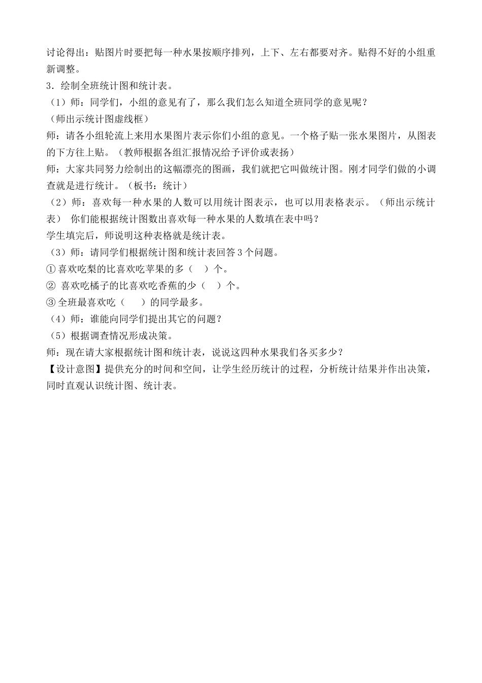 北师大版小学二年级下册数学《最喜欢的水果》教学设计_第2页