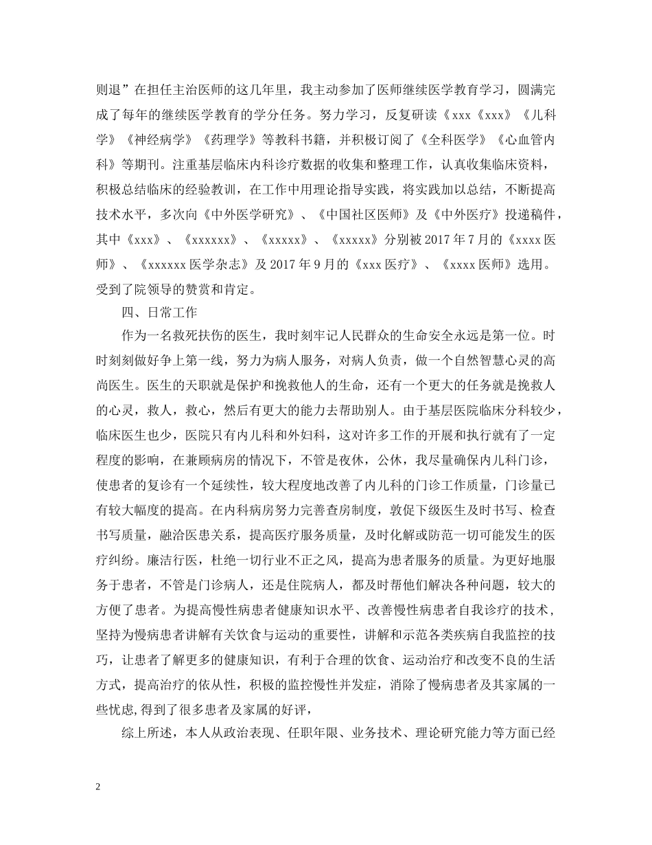 最新主治医师年终个人工作总结 _第2页