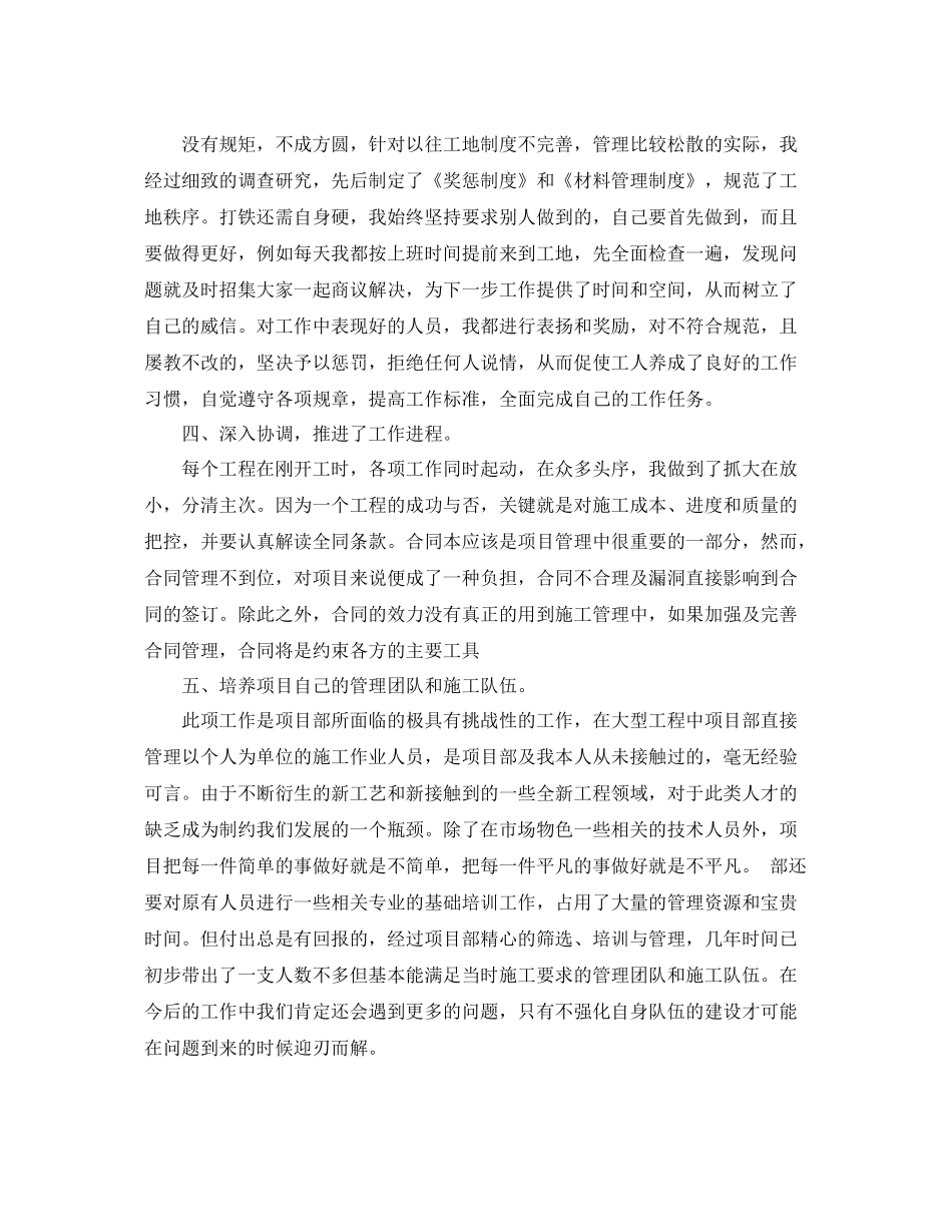 工程项目经理个人工作总结范文 _第2页