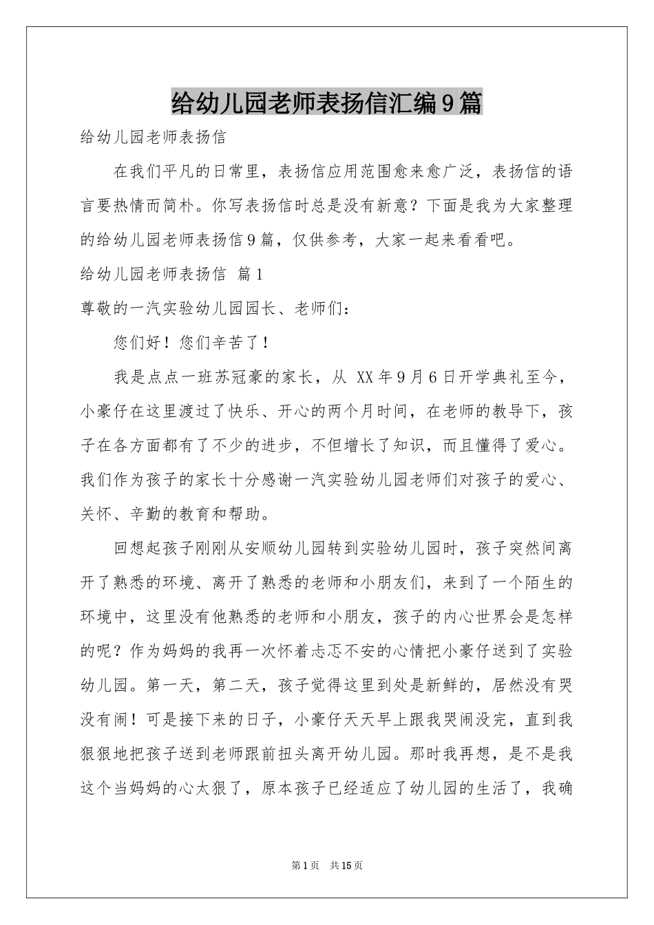 给幼儿园老师表扬信汇编9篇_第1页