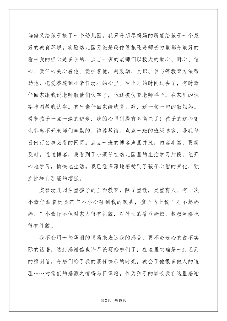 给幼儿园老师表扬信汇编9篇_第2页