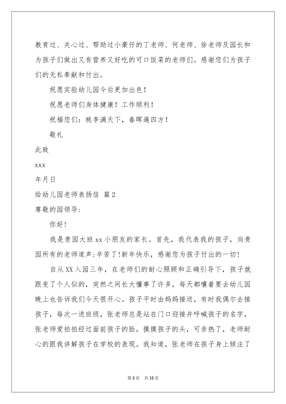 给幼儿园老师表扬信汇编9篇_第3页