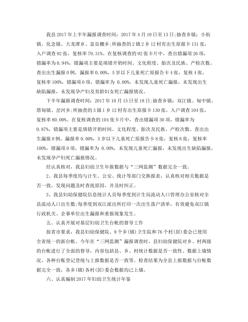 卫生统计年终个人工作总结范文 _第2页