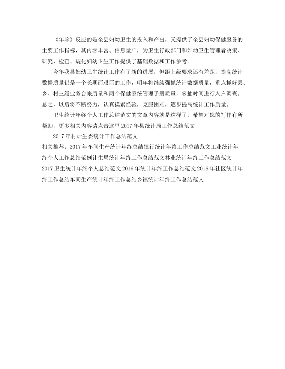 卫生统计年终个人工作总结范文 _第3页