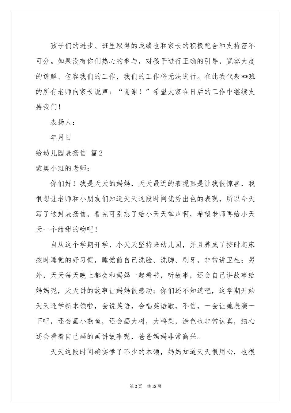 给幼儿园表扬信范本汇编9篇_第2页