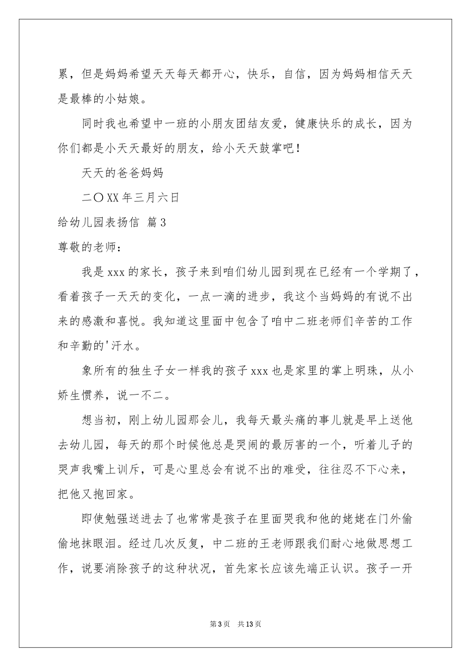 给幼儿园表扬信范本汇编9篇_第3页