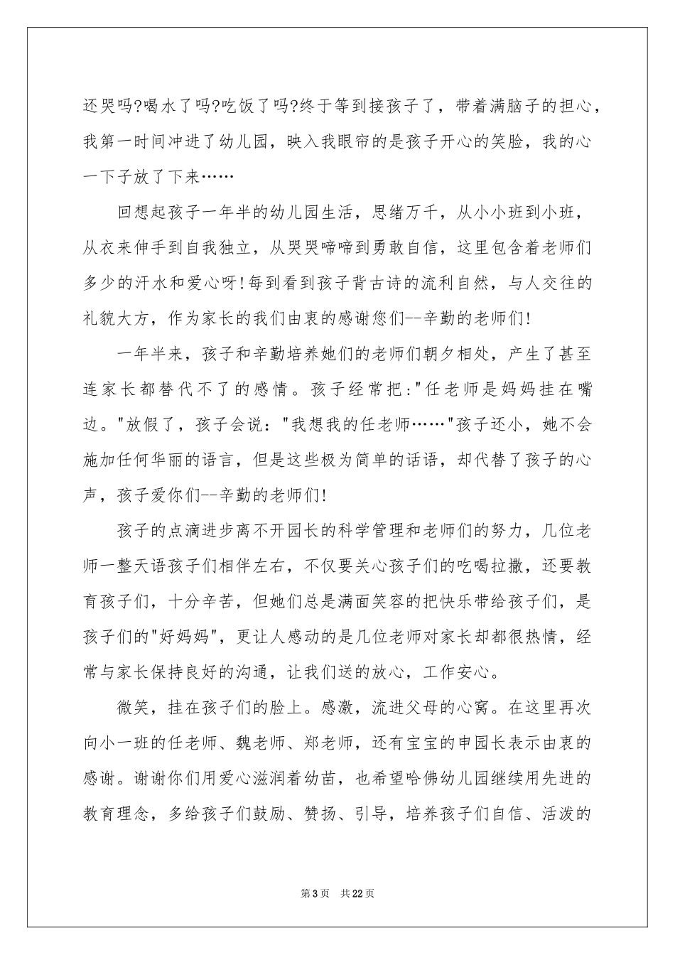 给幼儿园老师表扬信汇编15篇_第3页