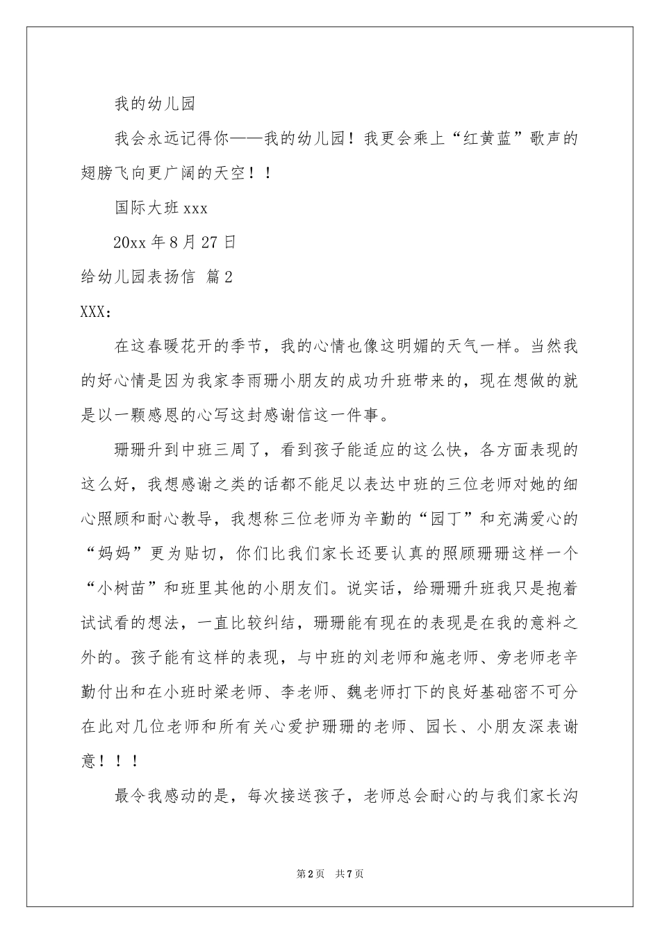 给幼儿园表扬信汇编6篇_第2页