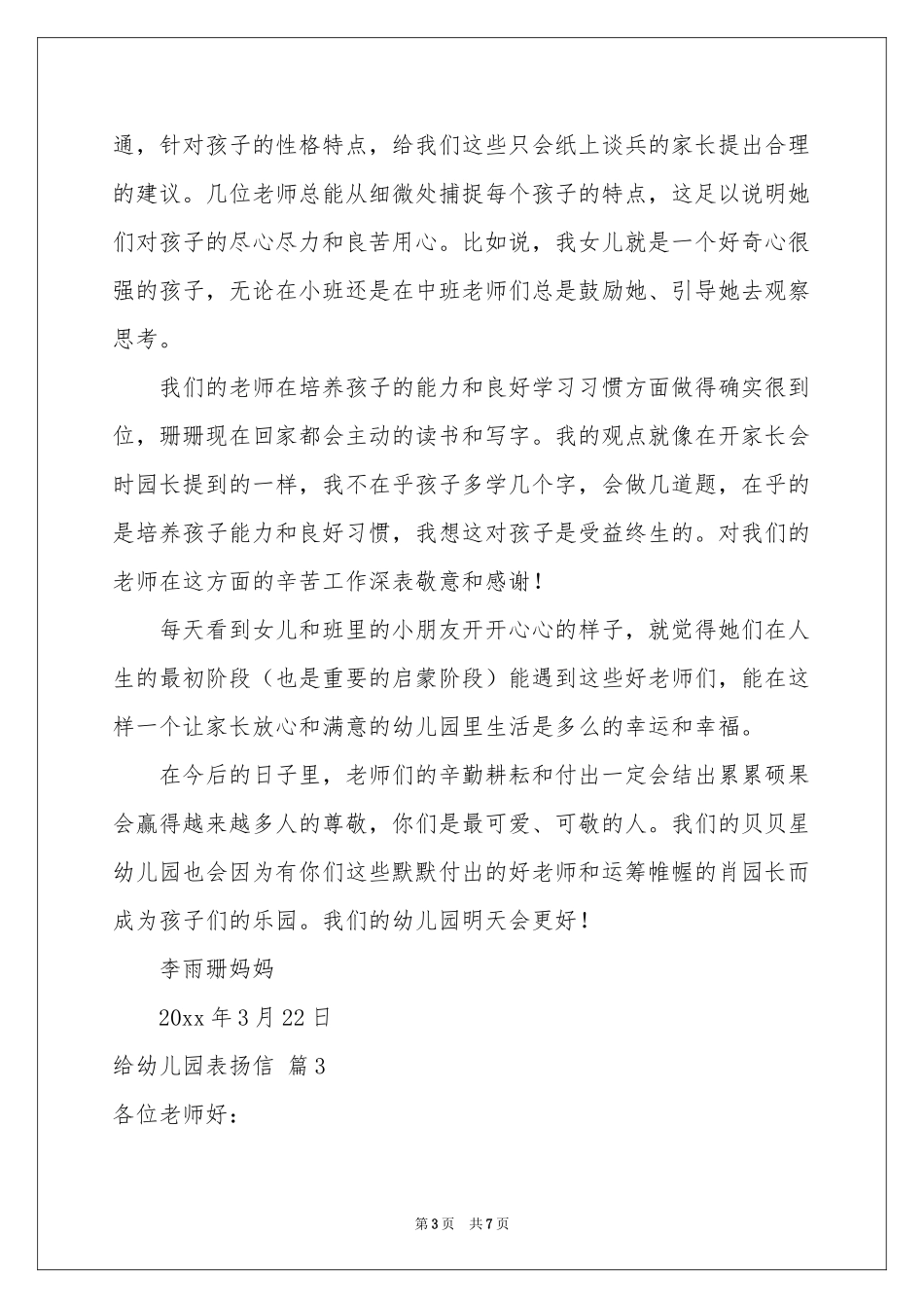 给幼儿园表扬信汇编6篇_第3页