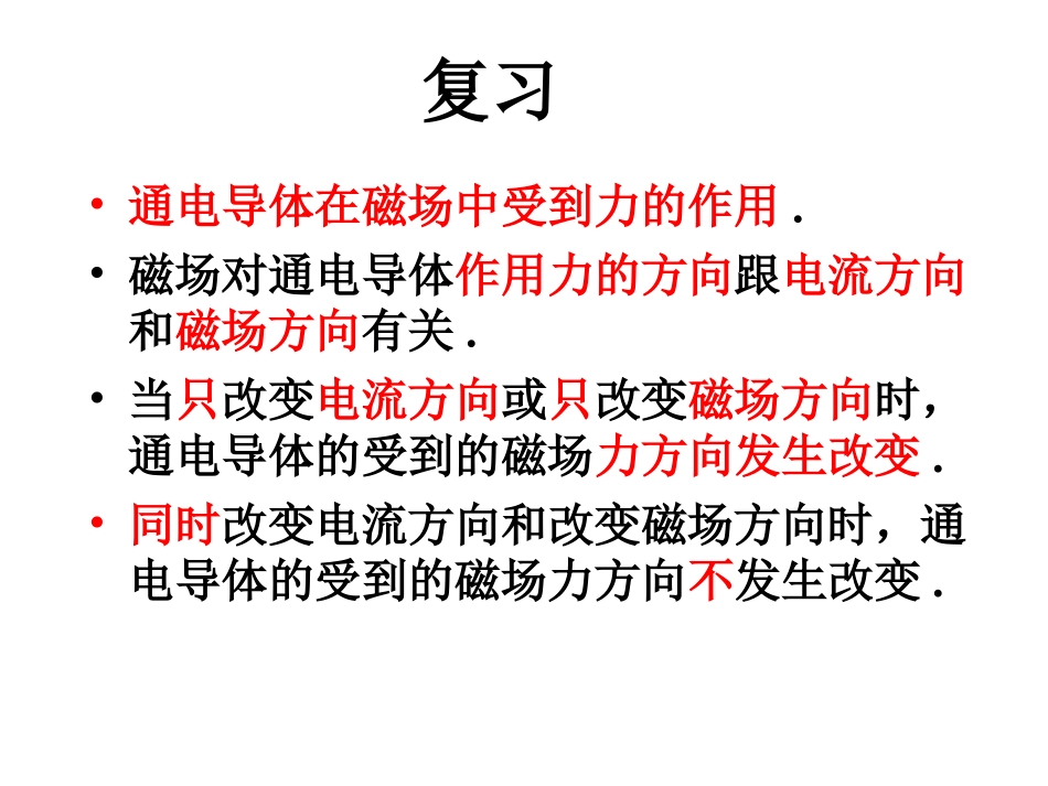 电磁感应现象_第2页