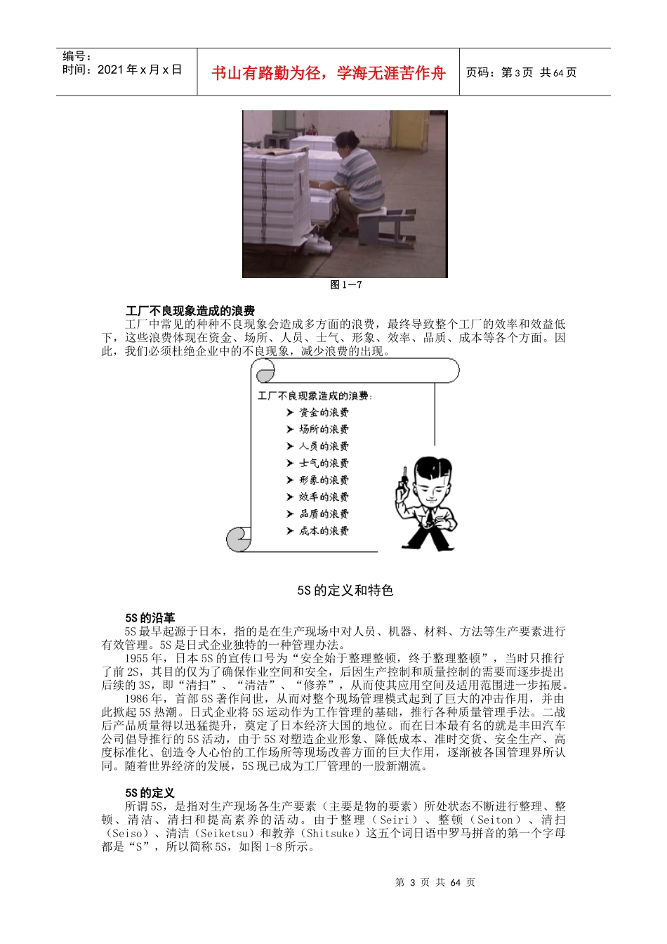 改善生产管理的利器--5S以及TPM实务_第3页