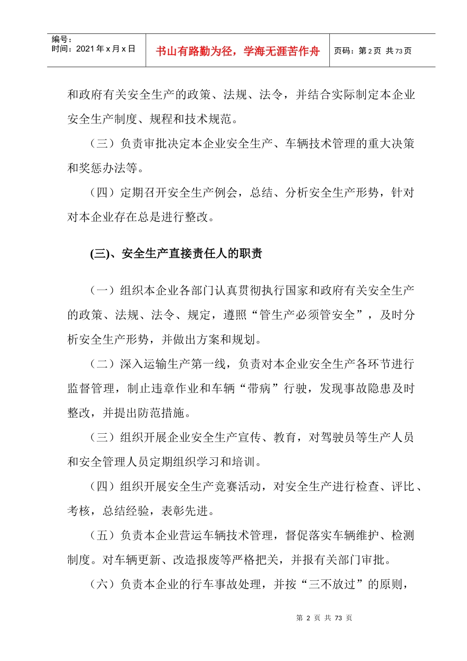 安全生产管理岗位责任制(1)_第2页