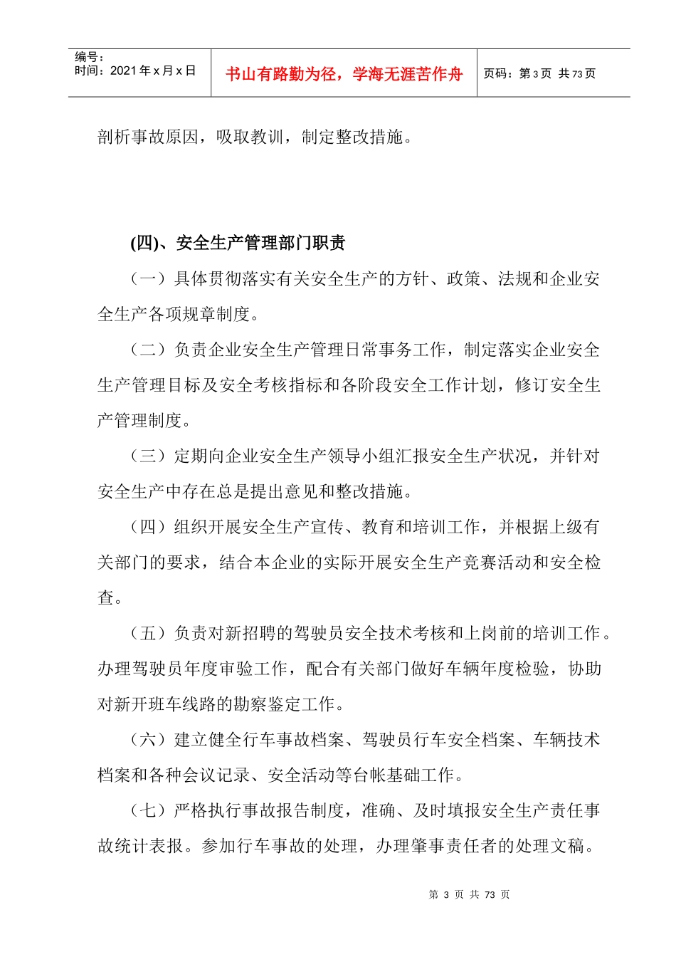 安全生产管理岗位责任制(1)_第3页