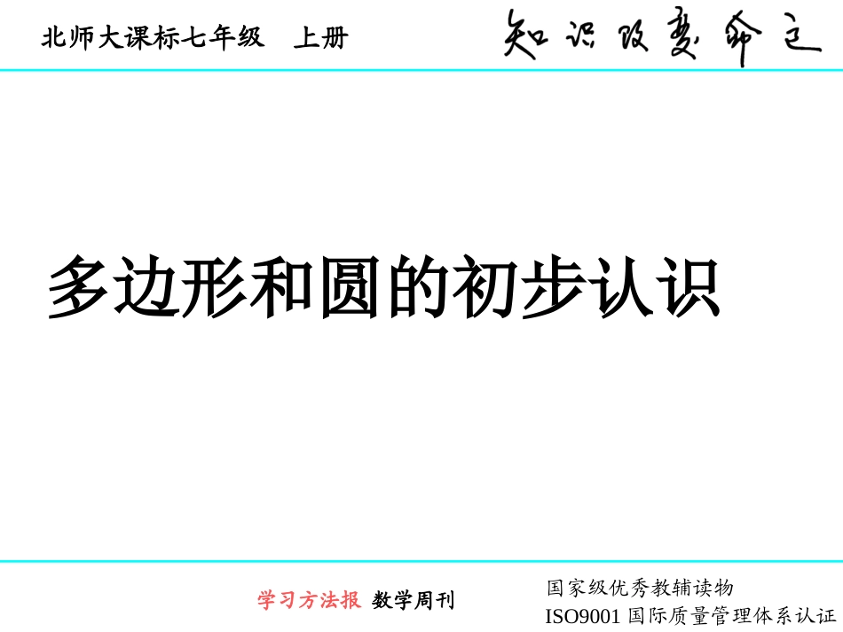 多边形和圆的初步认识_第1页