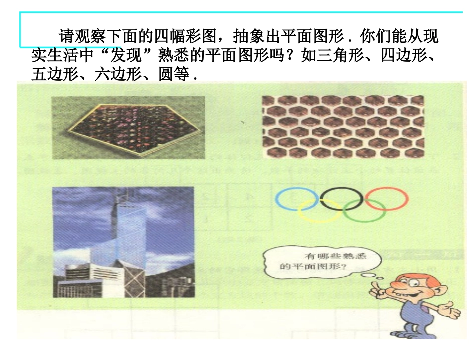 多边形和圆的初步认识_第2页