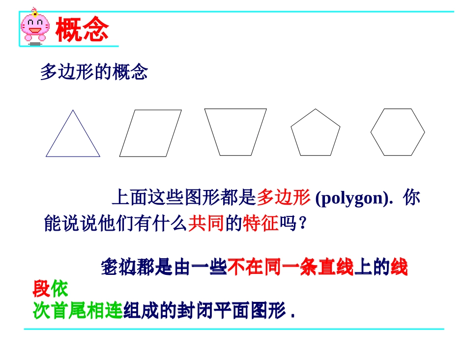 多边形和圆的初步认识_第3页