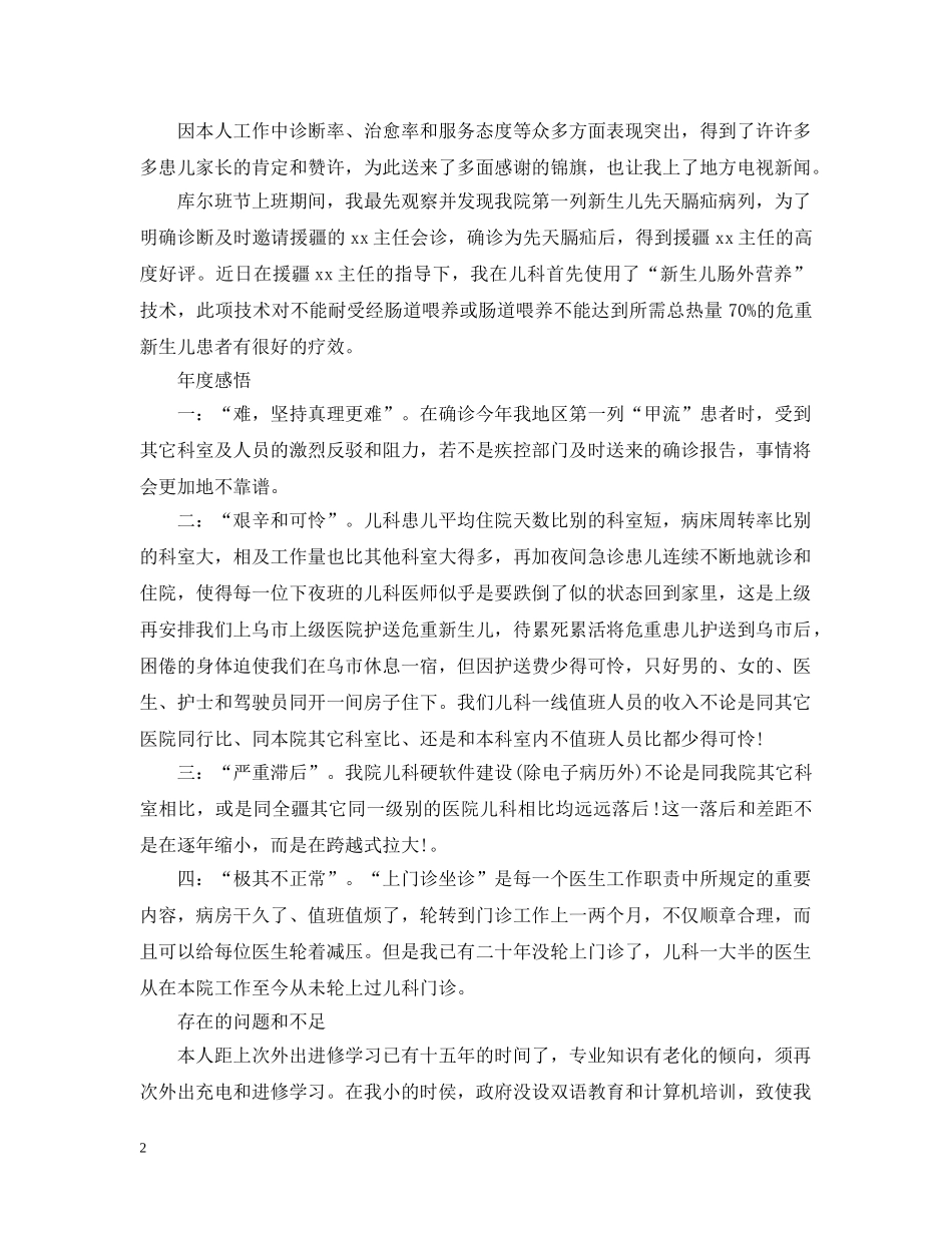 最新主治医生年终个人工作总结 _第2页
