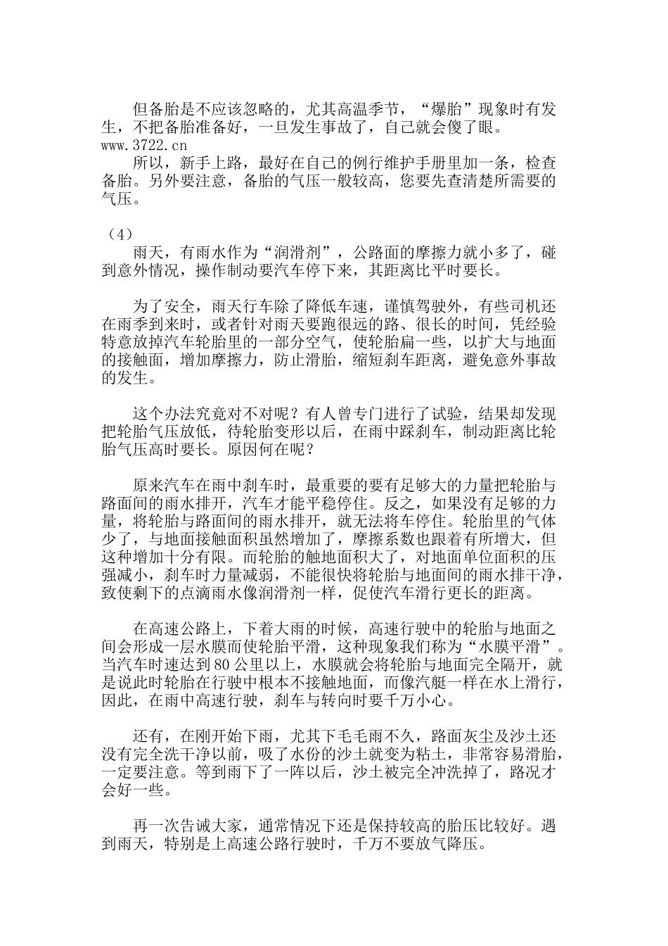 安全驾驶小常识小技巧(doc 30)_第2页