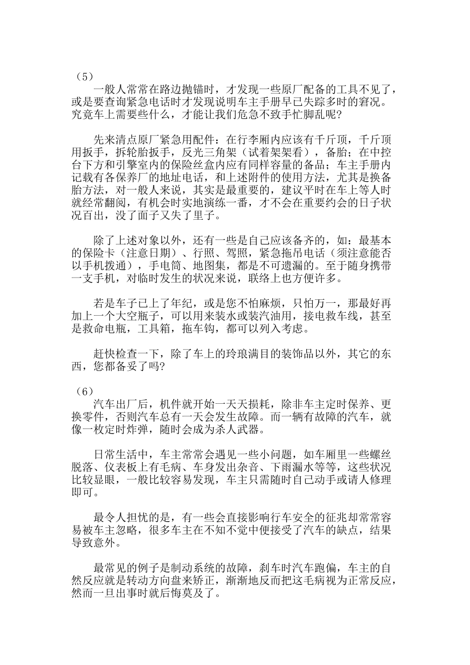 安全驾驶小常识小技巧(doc 30)_第3页