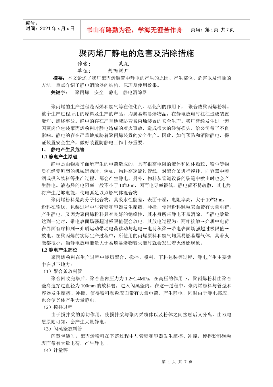 小本体聚丙烯生产论文_第1页