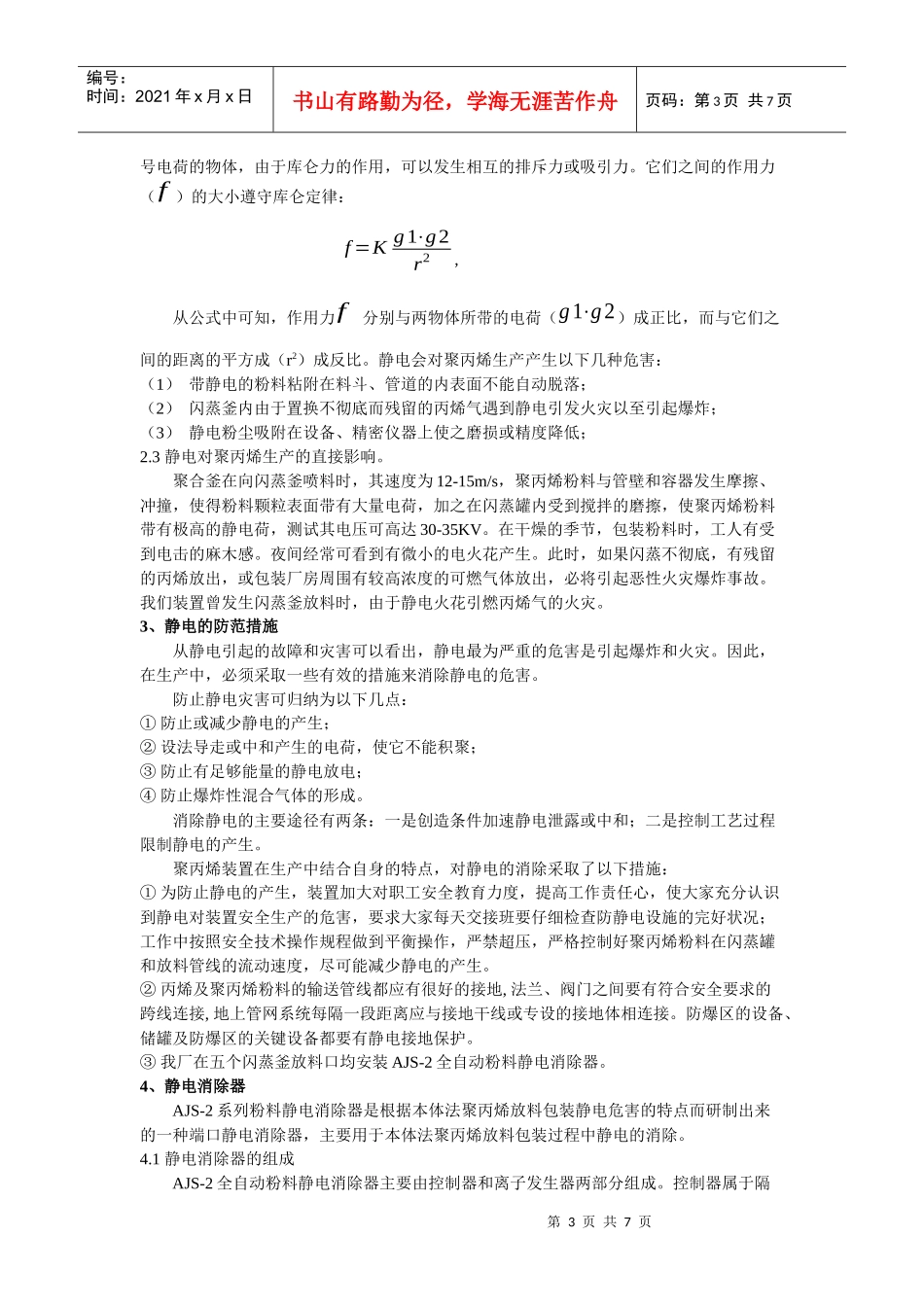 小本体聚丙烯生产论文_第3页