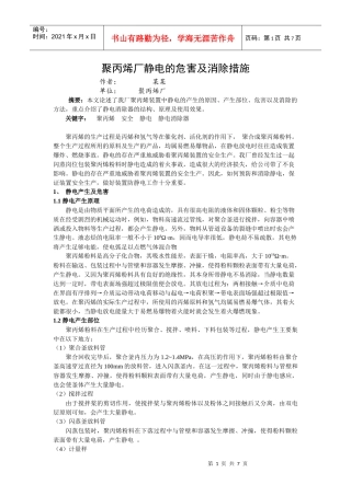 小本体聚丙烯生产论文