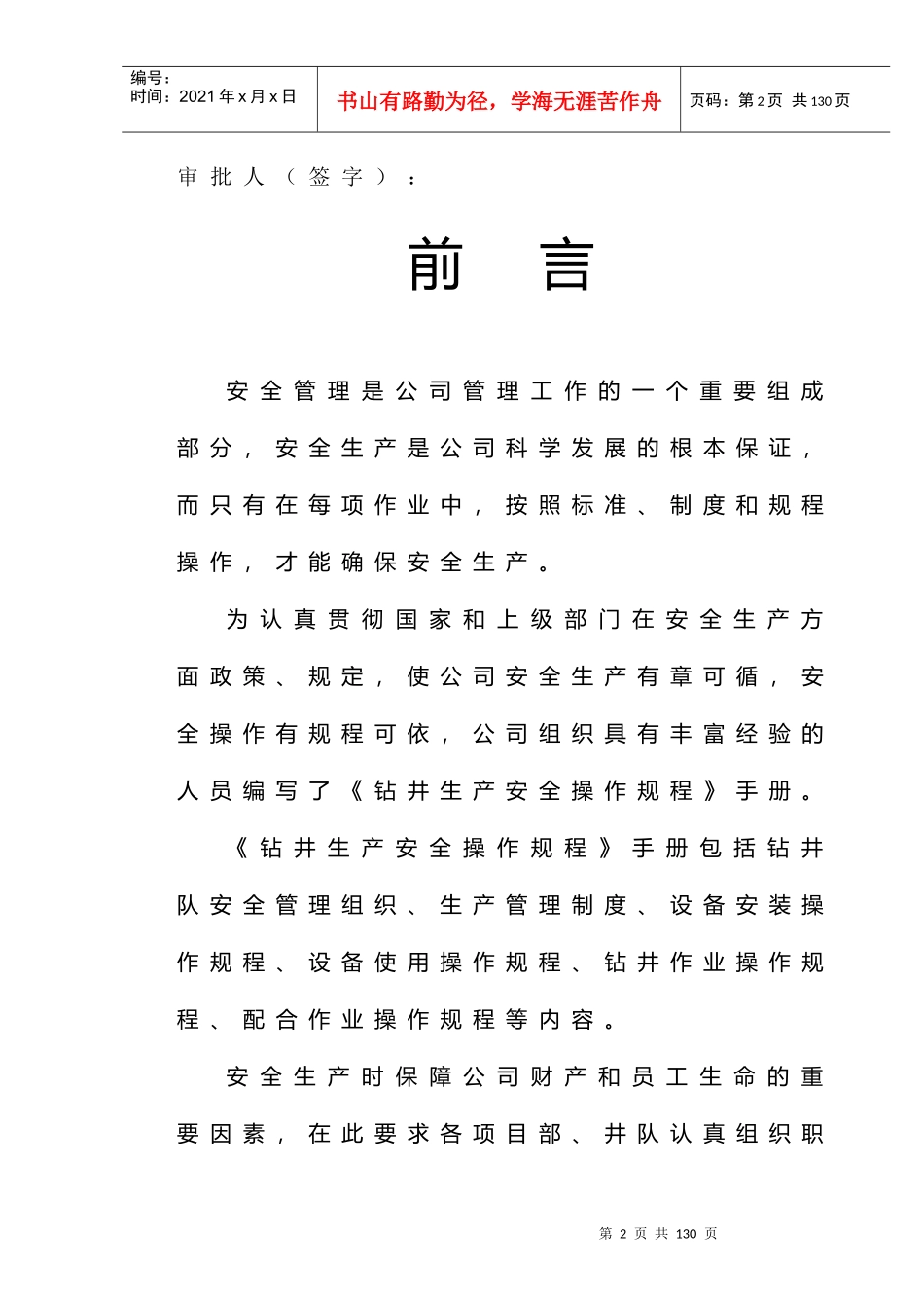 钻井生产安全操作规程_第2页