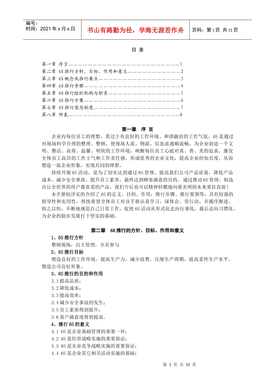 6S推行实用手册_第1页