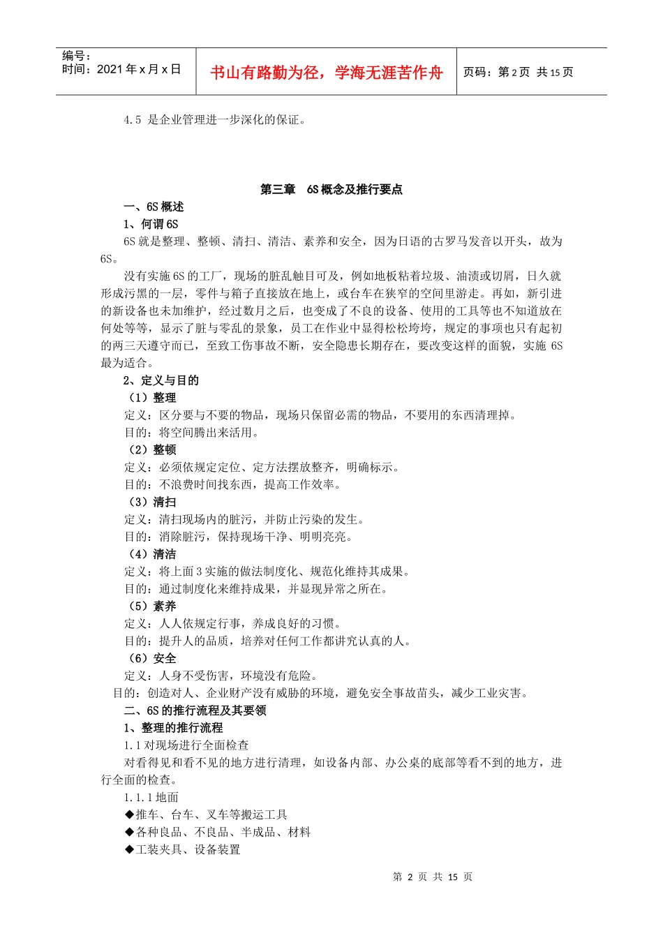 6S推行实用手册_第2页