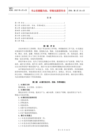 6S推行实用手册