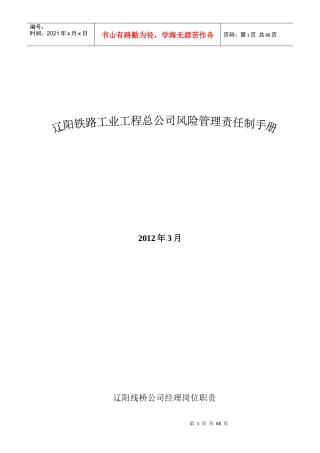 辽阳铁路工业工程总公司岗位职责[1]